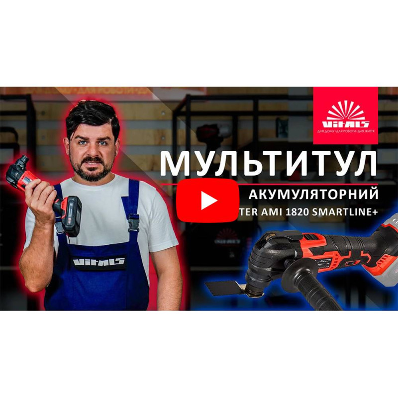 Мультитул аккумуляторный Vitals Master AMi 1820 SmartLine+