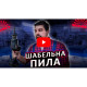 Пила шабельна акумуляторна Vitals Professional ATz 1825 BS mini SmartLine+