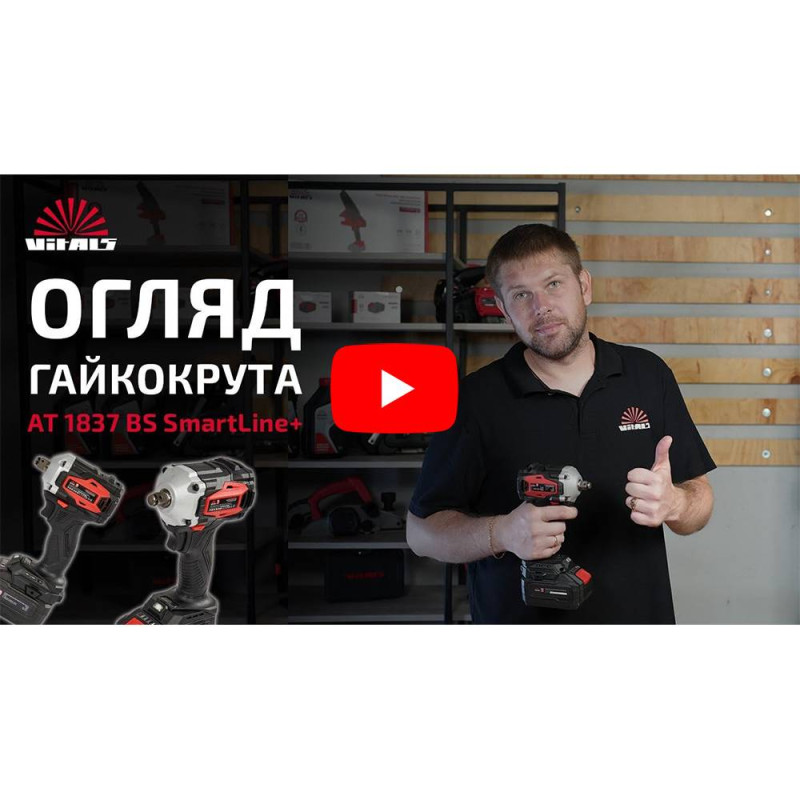 Гайкокрут акумуляторний Vitals Professional AT 1837 BS SmartLine+
